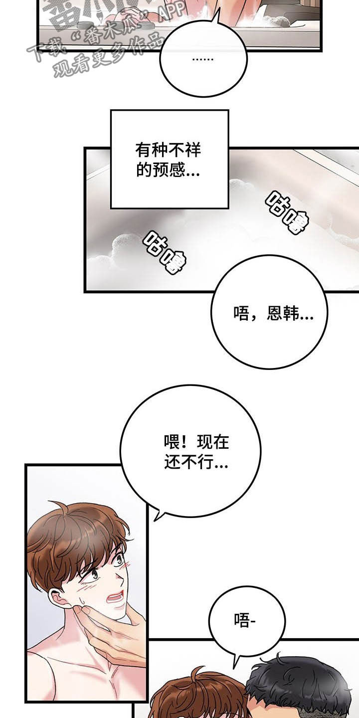 《可爱铃铛》第42章泡澡 第8页