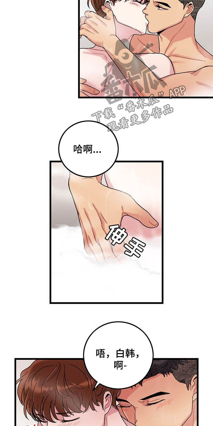 《可爱铃铛》第42章泡澡 第9页