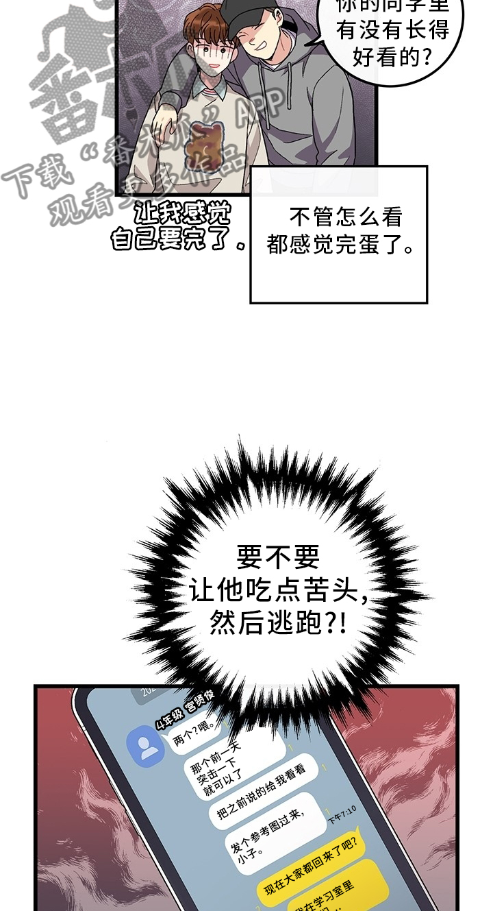 《可爱铃铛》第45章想念 第11页