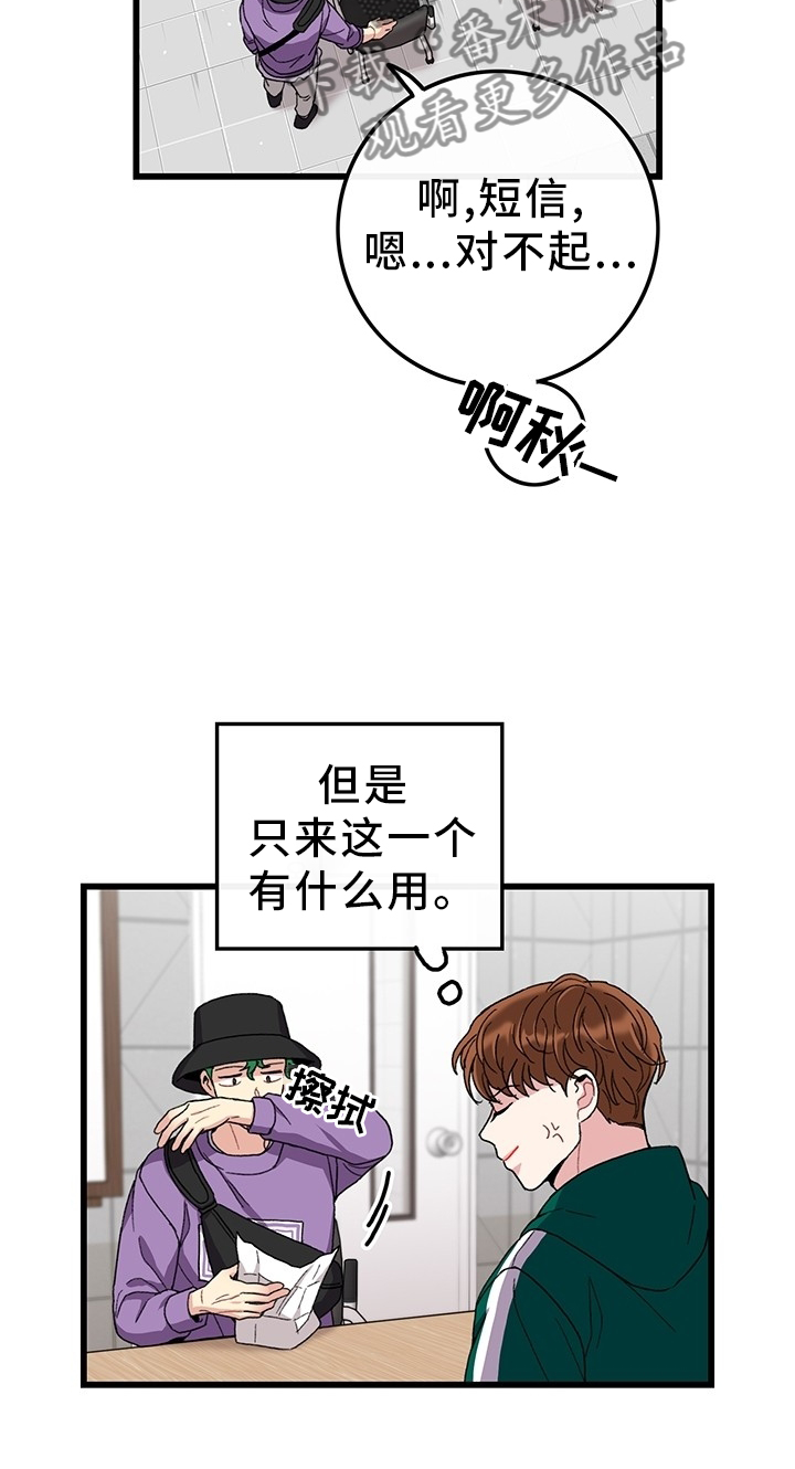 《可爱铃铛》第45章想念 第14页