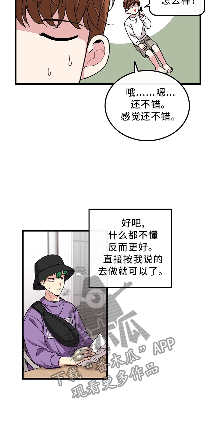 《可爱铃铛》第45章想念 第16页
