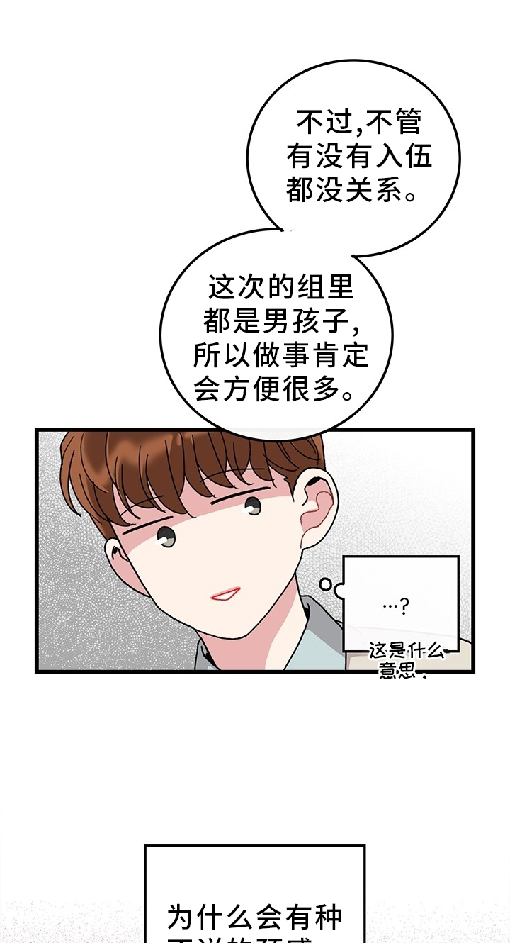 《可爱铃铛》第45章想念 第8页