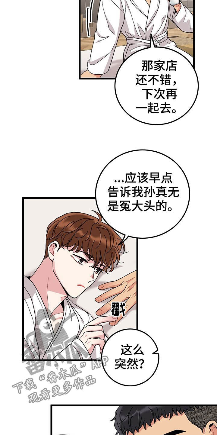《可爱铃铛》第43章美好的回忆 第14页