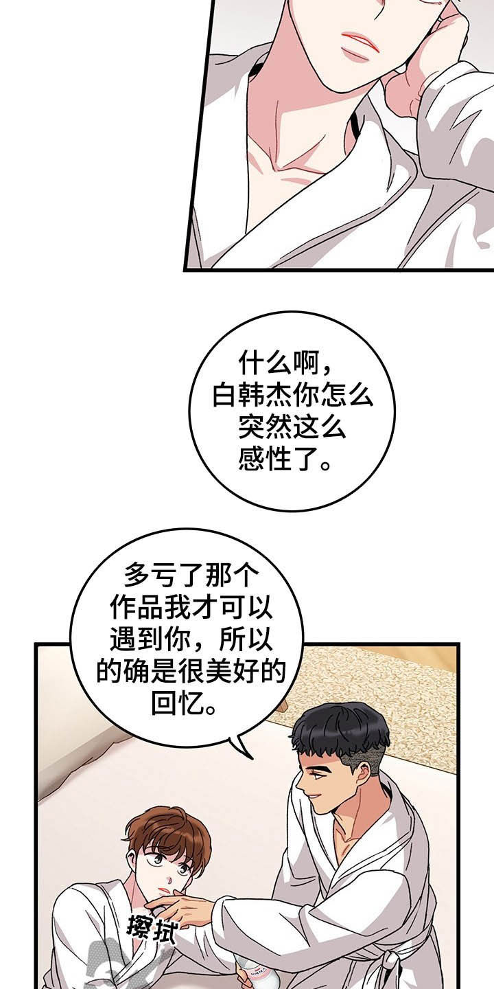 《可爱铃铛》第43章美好的回忆 第17页