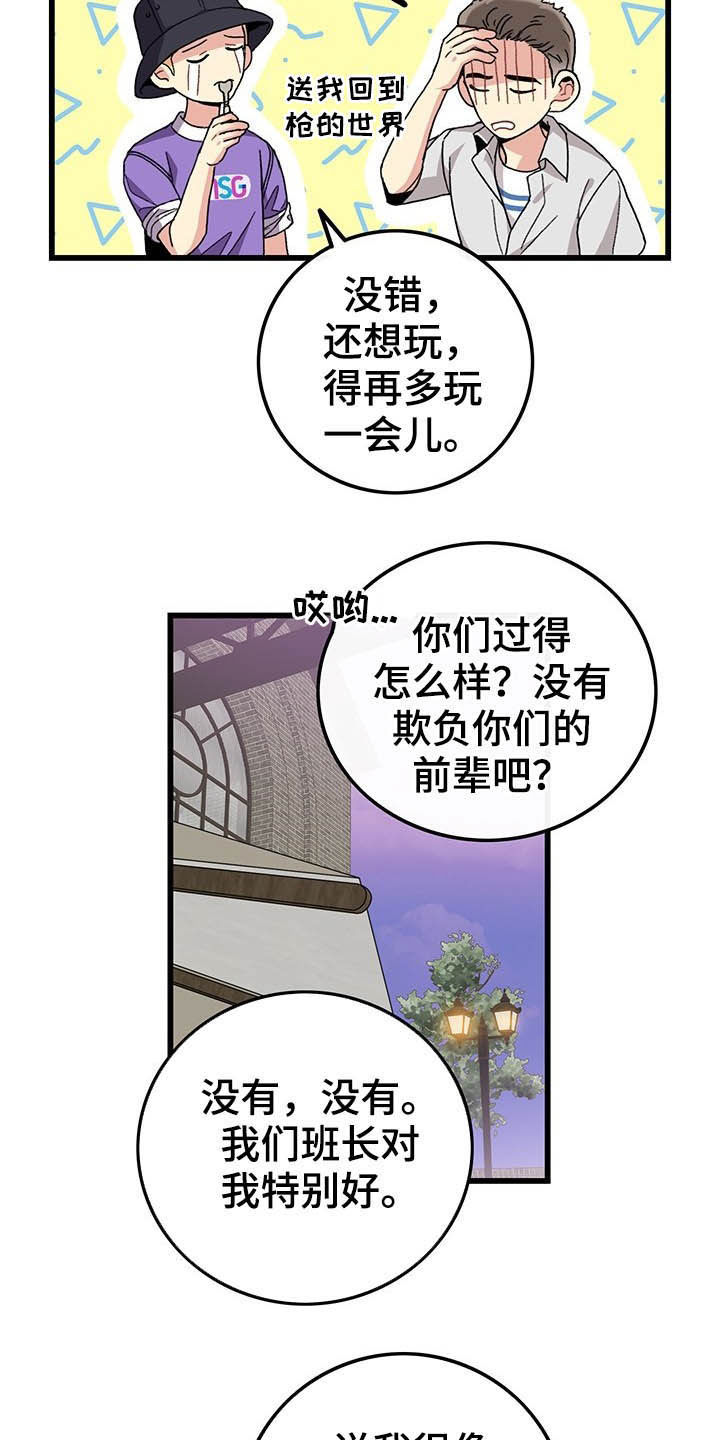 《可爱铃铛》第43章美好的回忆 第4页