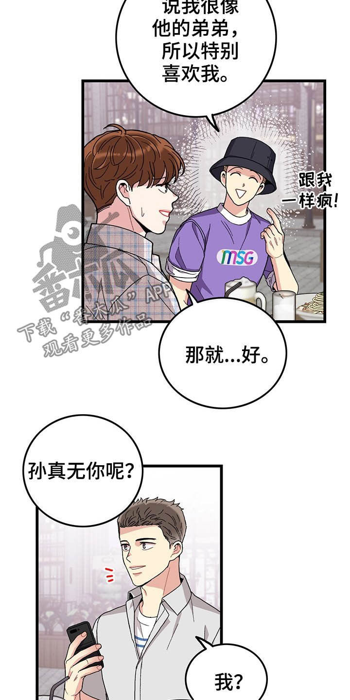 《可爱铃铛》第43章美好的回忆 第5页