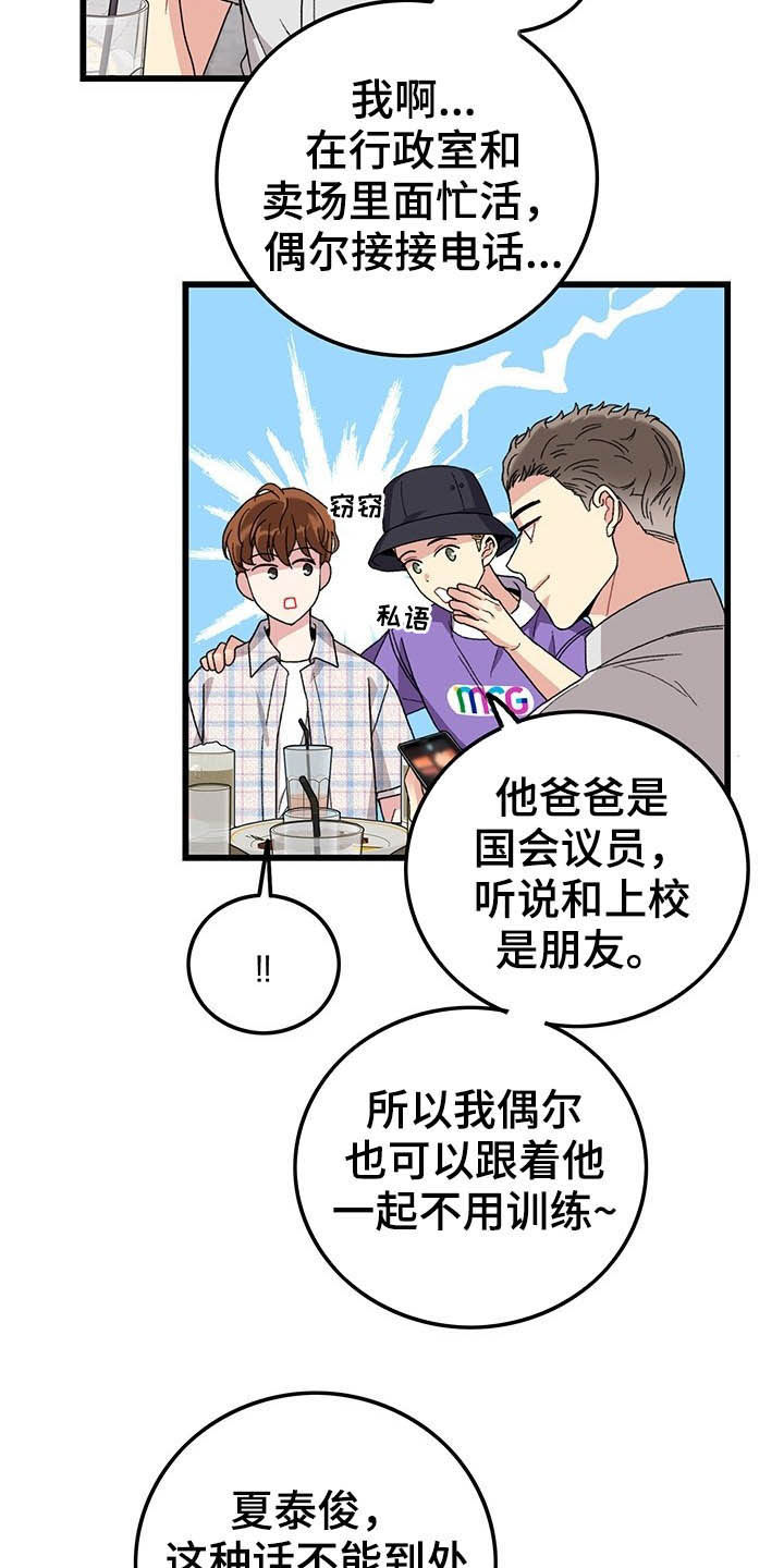 《可爱铃铛》第43章美好的回忆 第6页