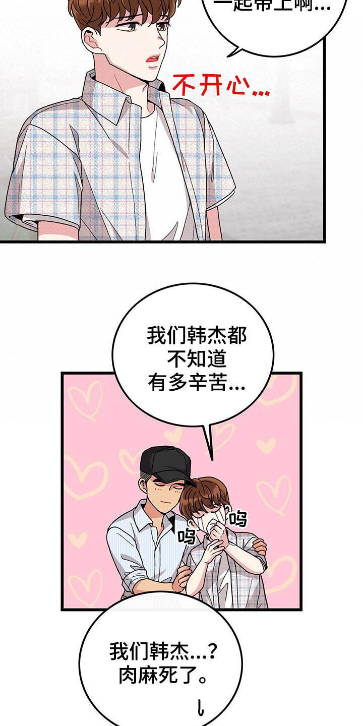 《可爱铃铛》第43章美好的回忆 第8页
