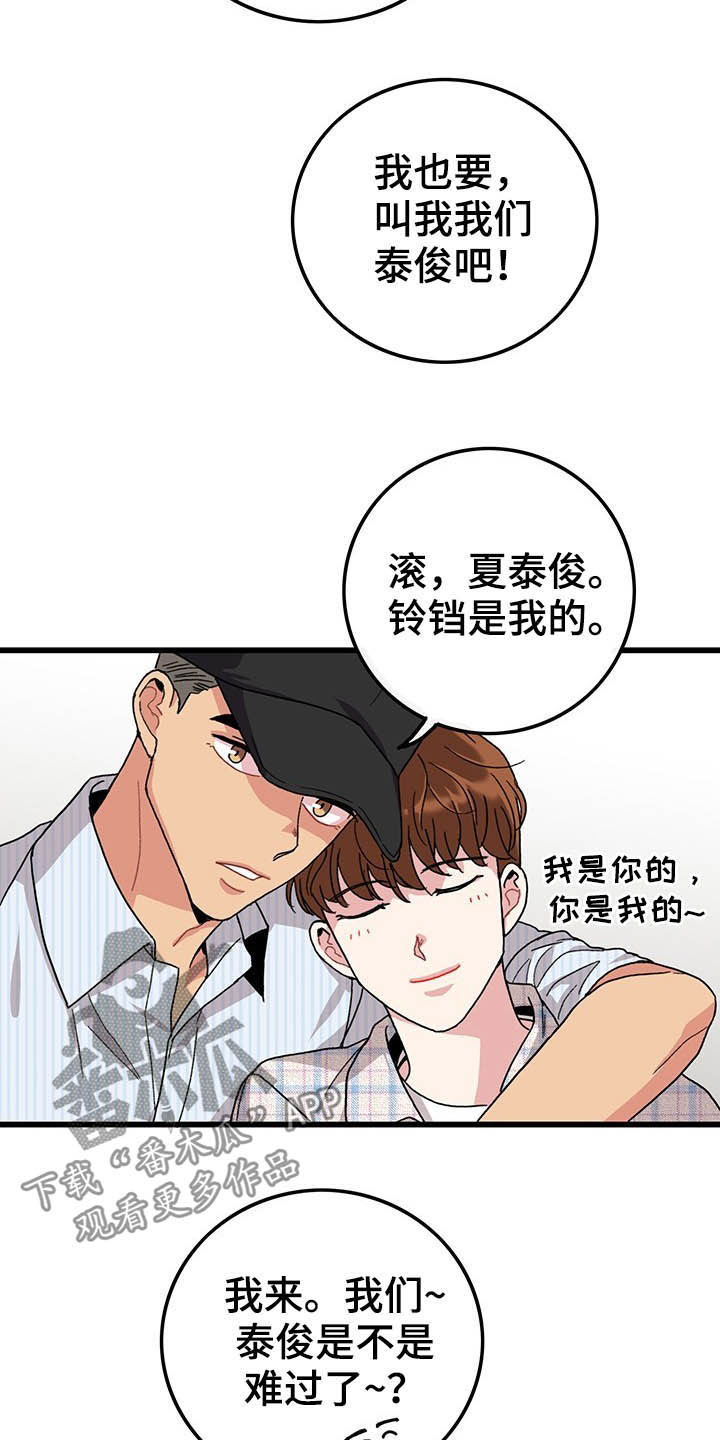 《可爱铃铛》第43章美好的回忆 第9页