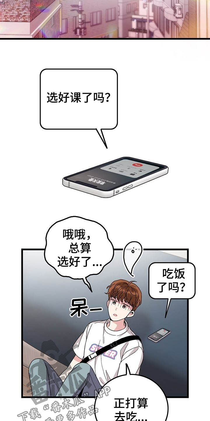 《可爱铃铛》第44章假期生活 第10页