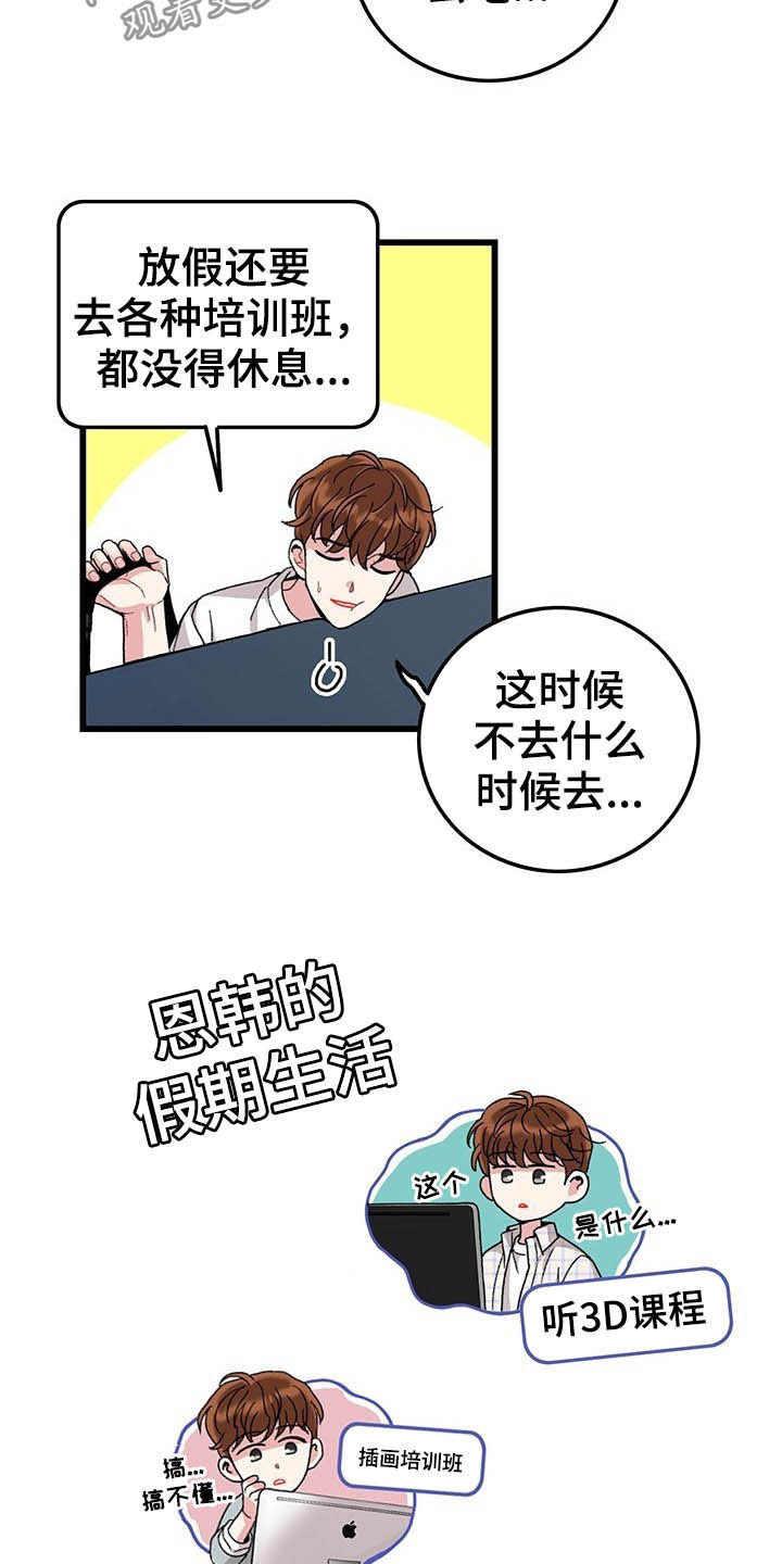 《可爱铃铛》第44章假期生活 第11页