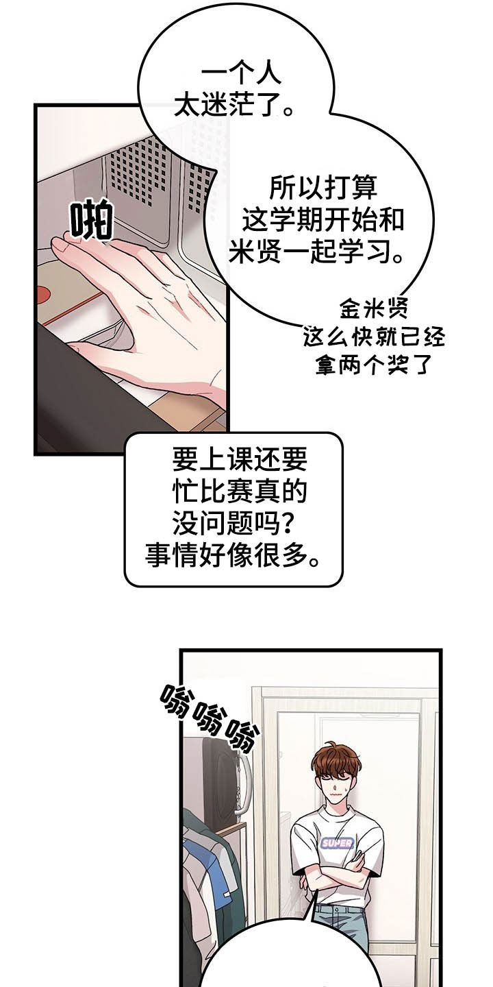 《可爱铃铛》第44章假期生活 第13页