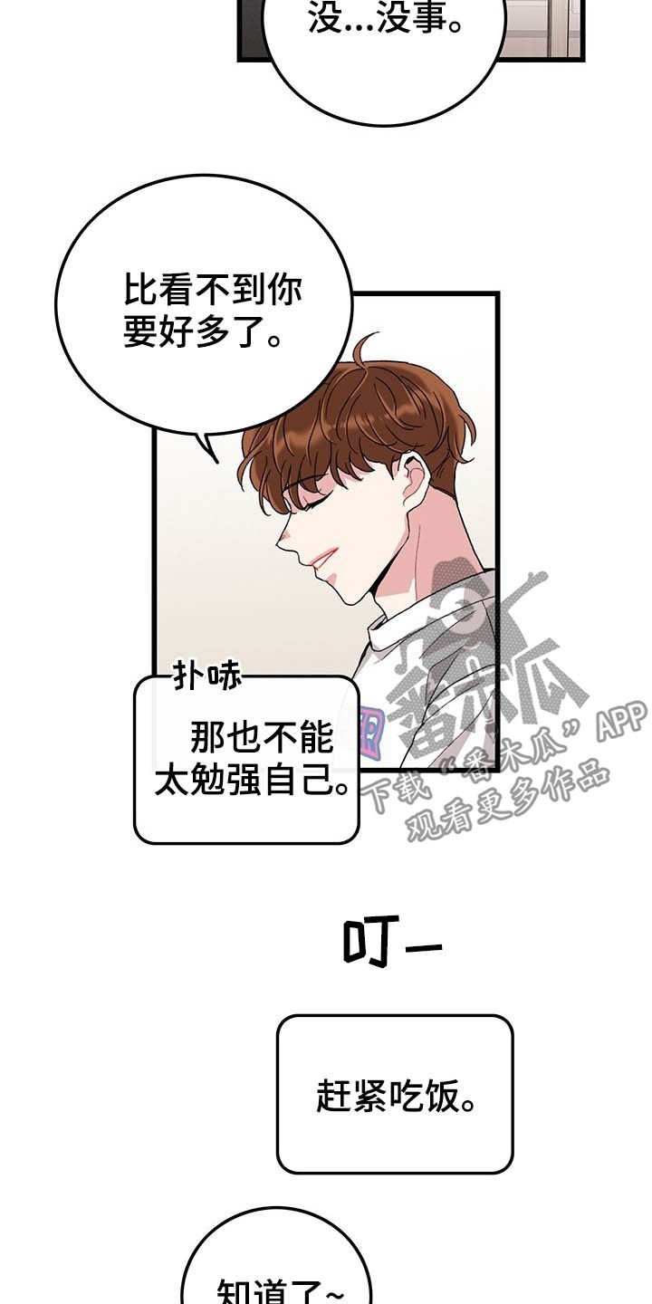 《可爱铃铛》第44章假期生活 第14页