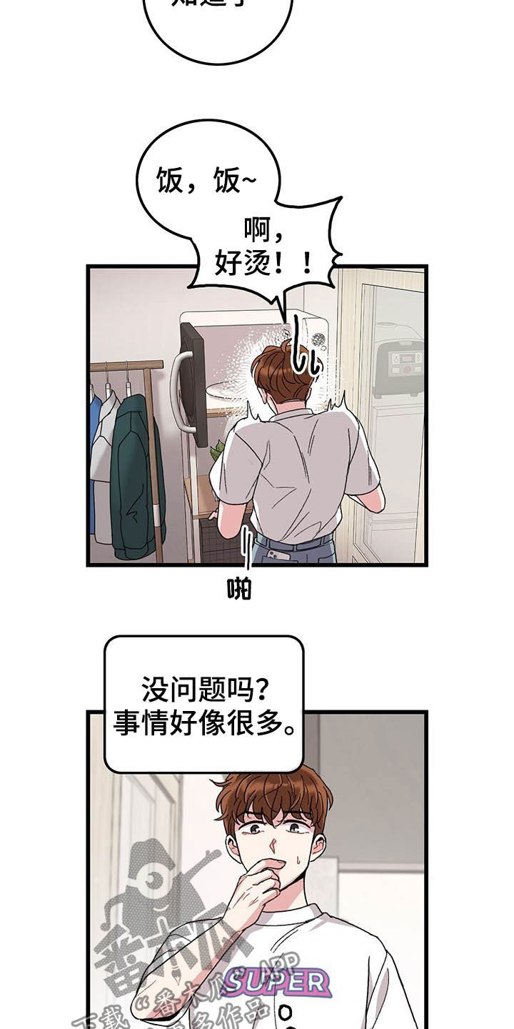 《可爱铃铛》第44章假期生活 第15页