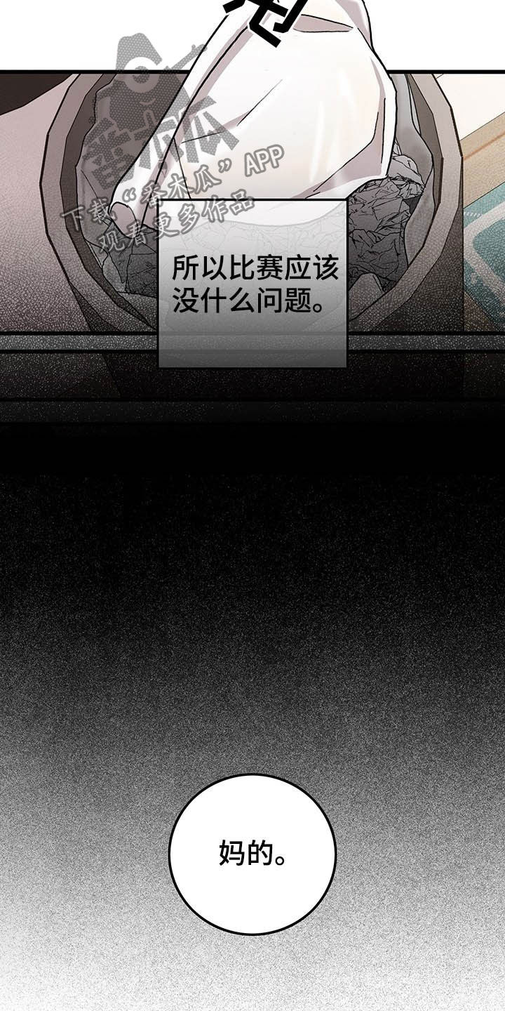 《可爱铃铛》第44章假期生活 第17页