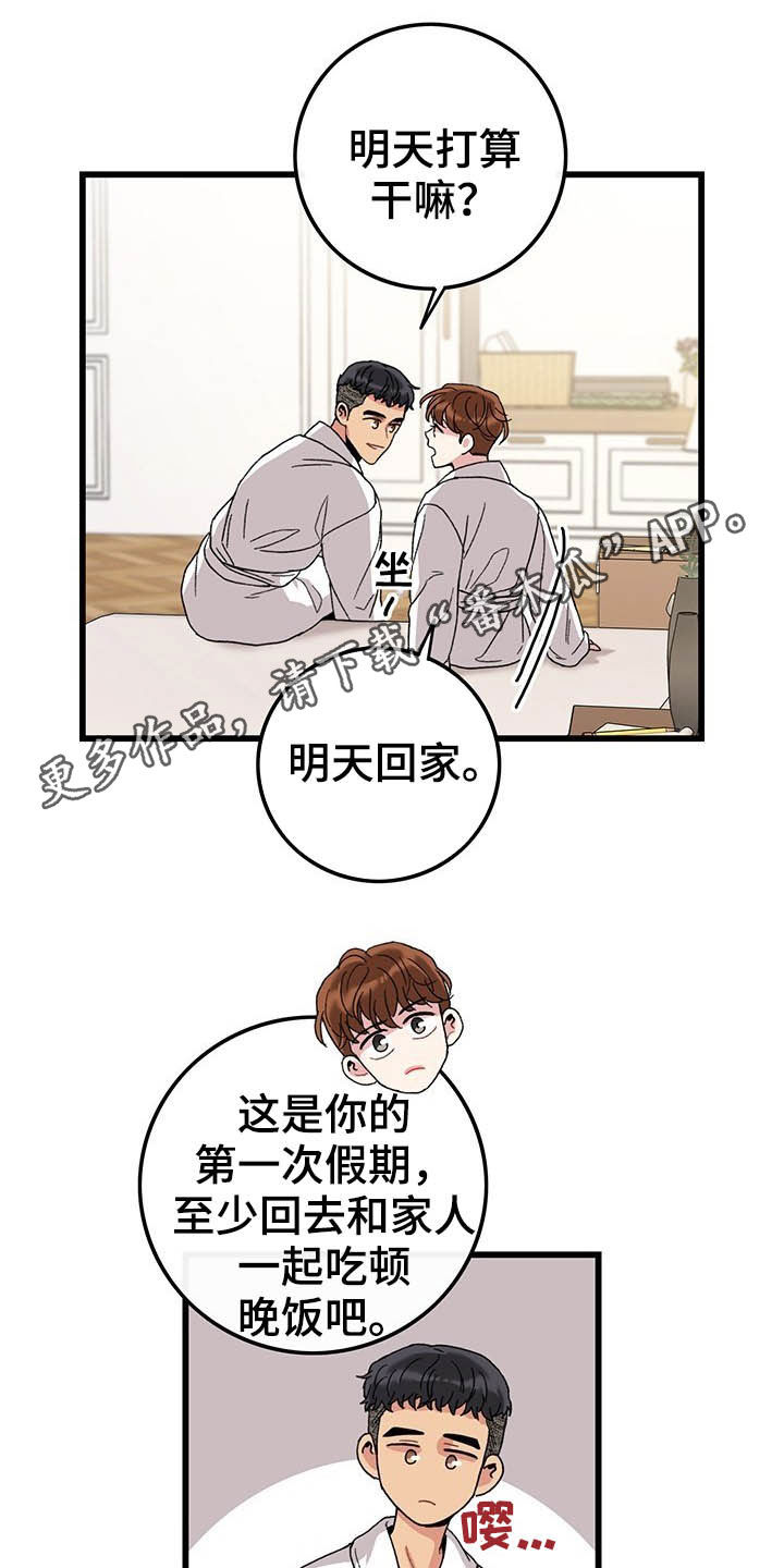 《可爱铃铛》第44章假期生活 第1页