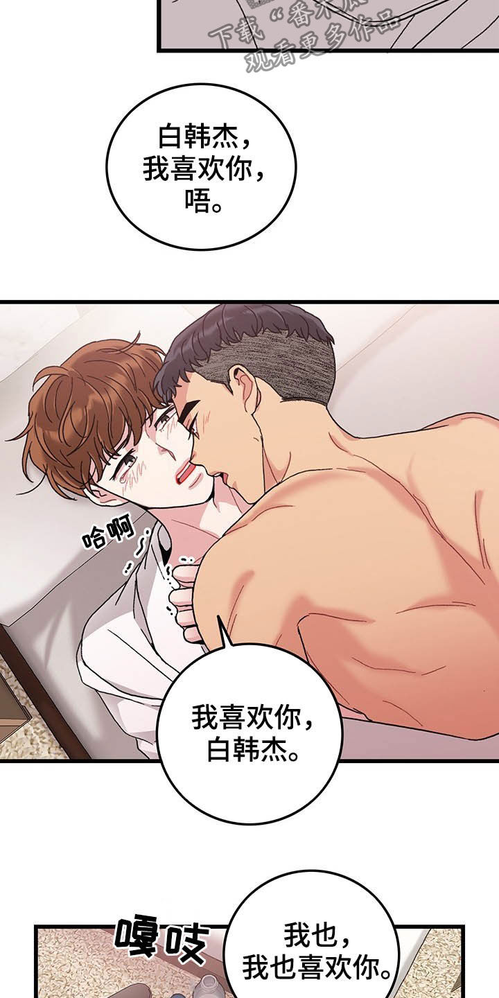 《可爱铃铛》第44章假期生活 第7页
