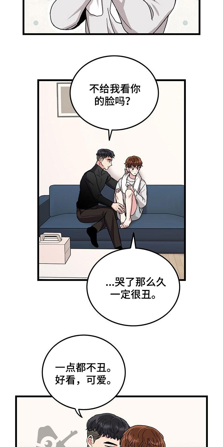《可爱铃铛》第48章一周年 第14页