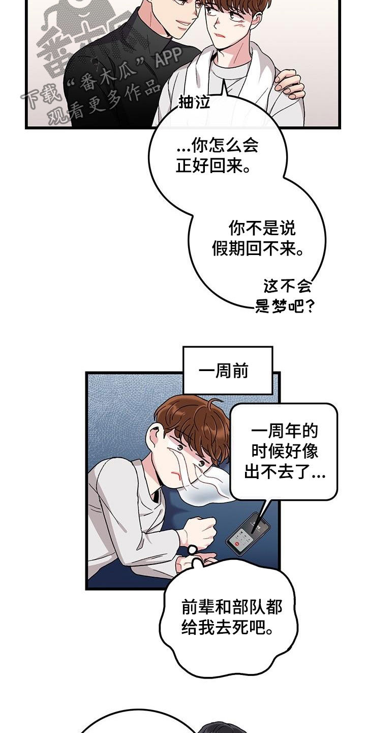《可爱铃铛》第48章一周年 第15页