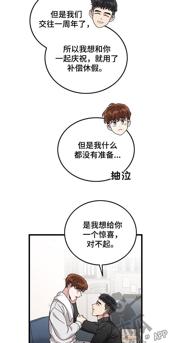 《可爱铃铛》第48章一周年 第16页