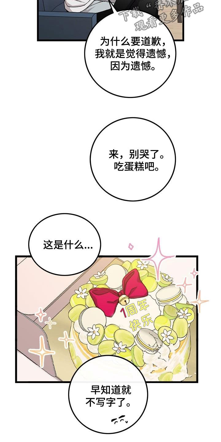 《可爱铃铛》第48章一周年 第17页