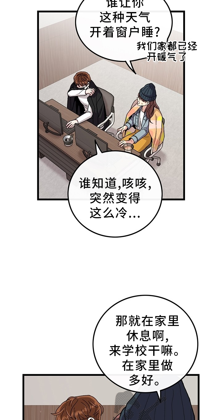 《可爱铃铛》第46章你好,前辈 第11页