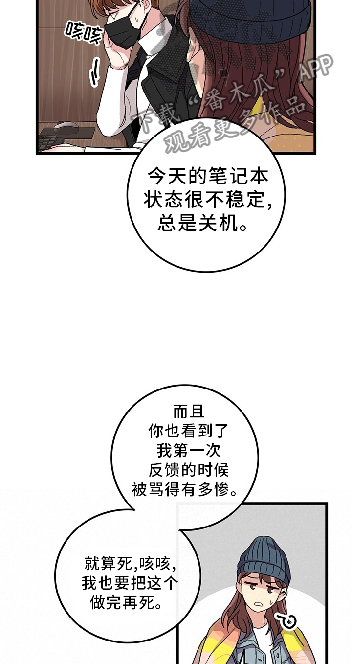 《可爱铃铛》第46章你好,前辈 第12页