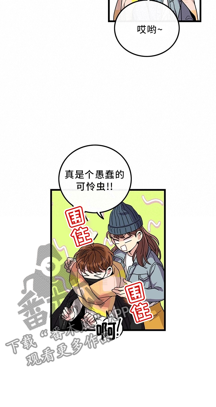 《可爱铃铛》第46章你好,前辈 第13页