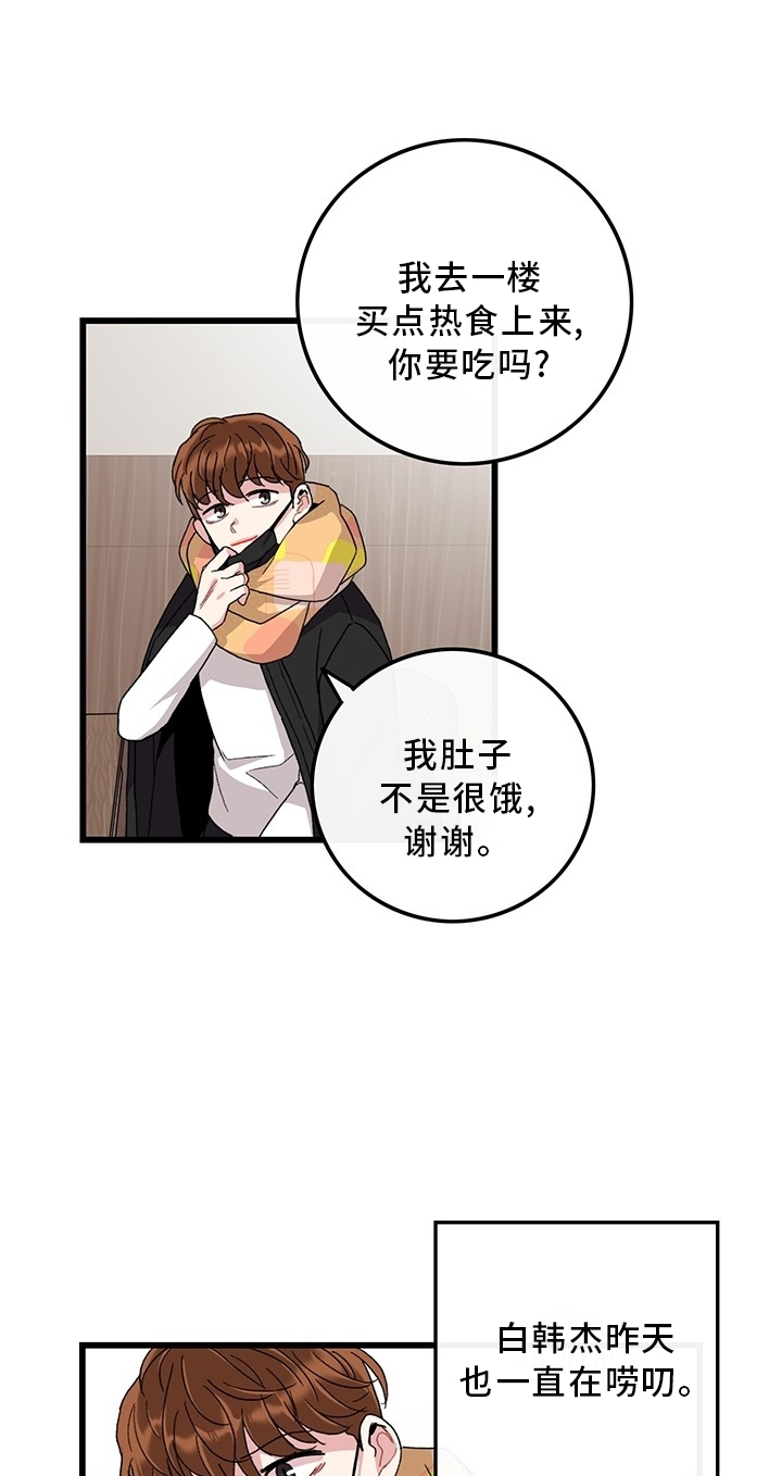 《可爱铃铛》第46章你好,前辈 第14页