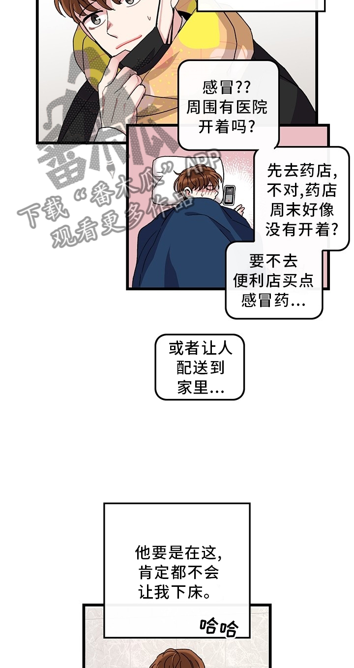 《可爱铃铛》第46章你好,前辈 第15页