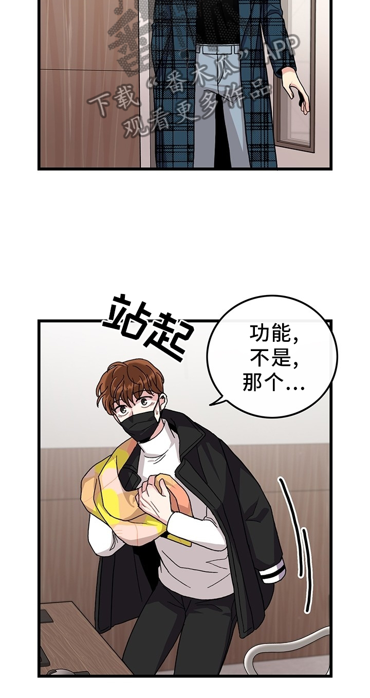 《可爱铃铛》第46章你好,前辈 第18页