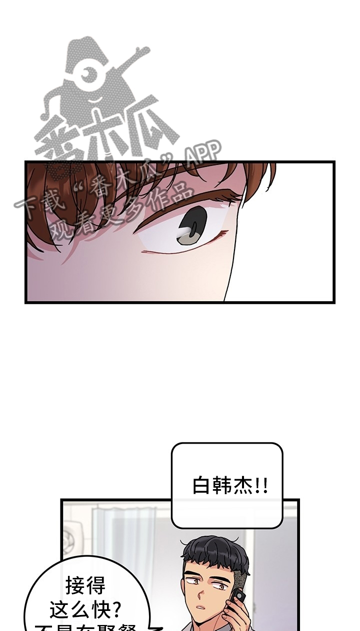 《可爱铃铛》第46章你好,前辈 第1页