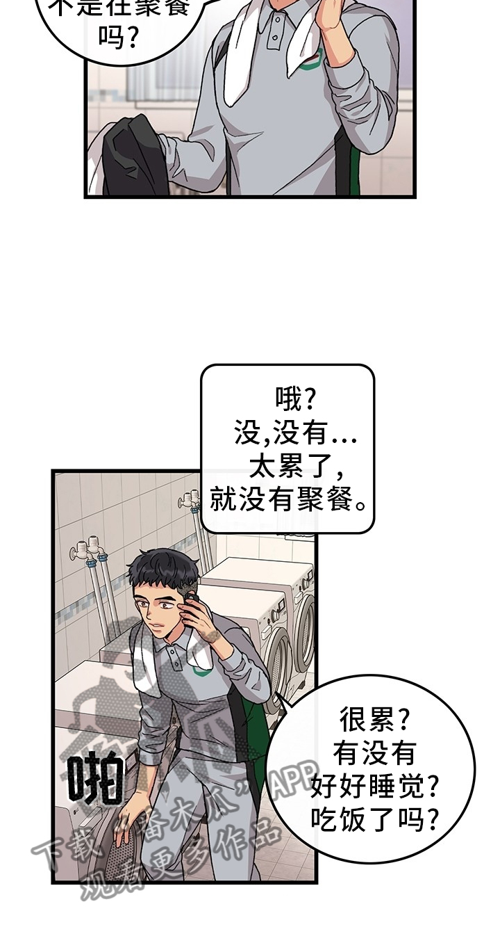 《可爱铃铛》第46章你好,前辈 第2页