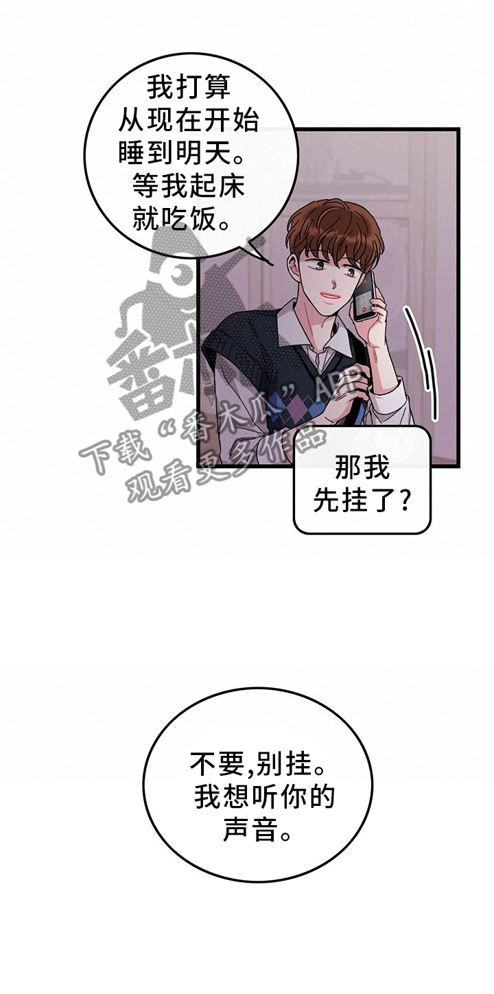 《可爱铃铛》第46章你好,前辈 第3页