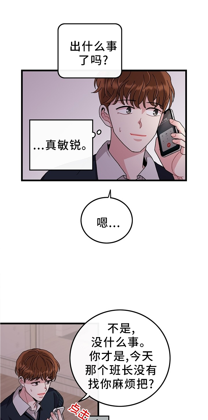 《可爱铃铛》第46章你好,前辈 第4页