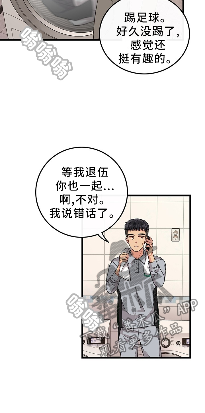 《可爱铃铛》第46章你好,前辈 第6页