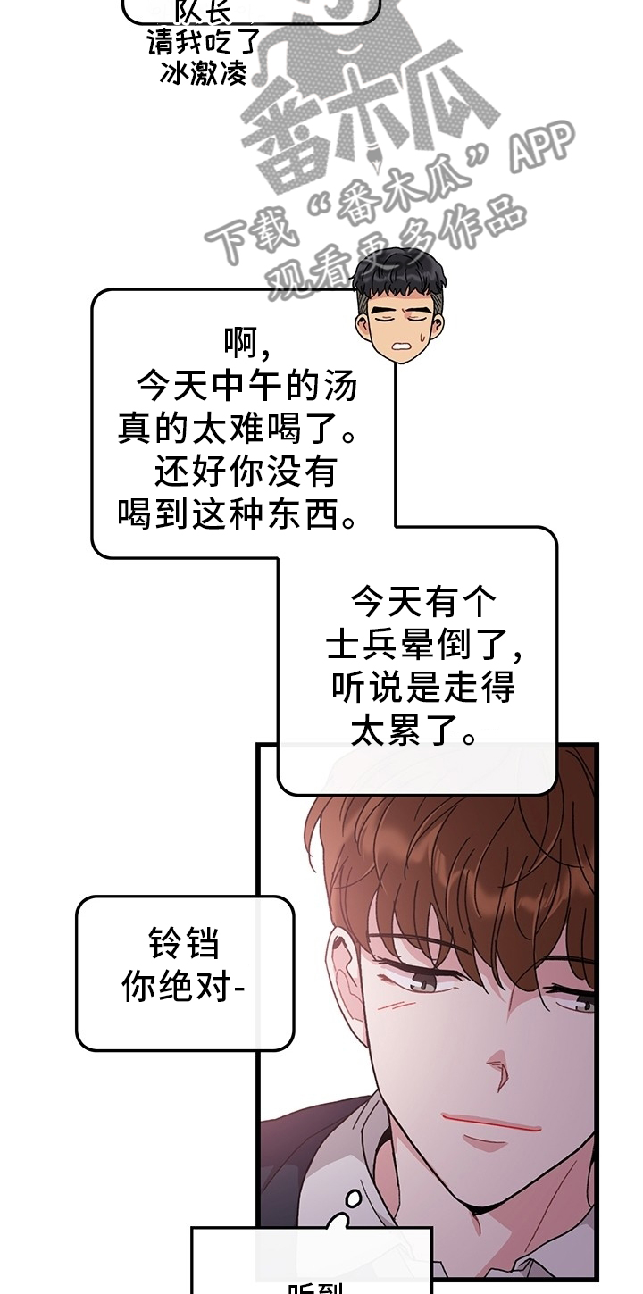 《可爱铃铛》第46章你好,前辈 第8页