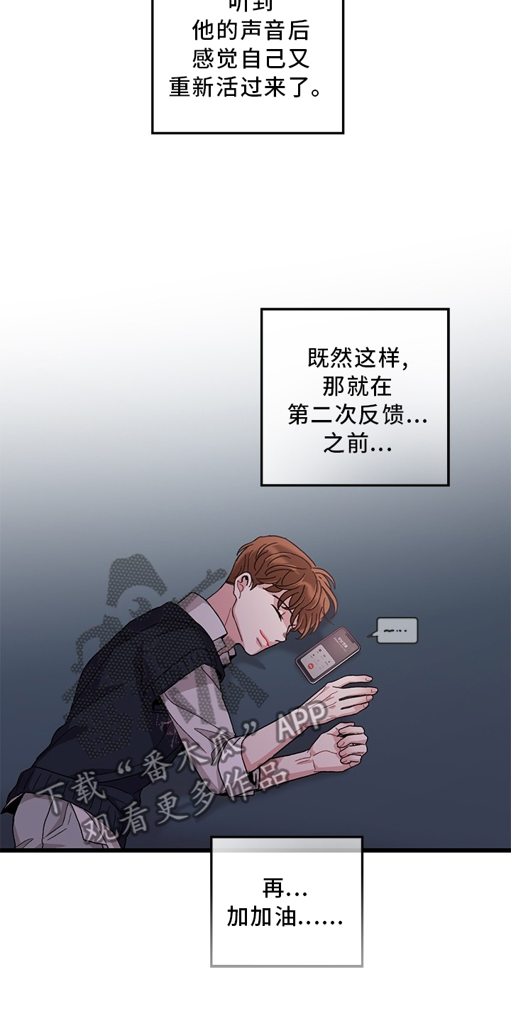 《可爱铃铛》第46章你好,前辈 第9页