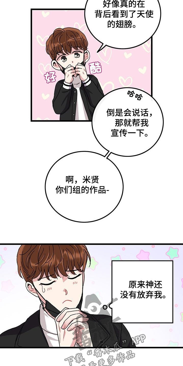 《可爱铃铛》第47章软柿子 第10页