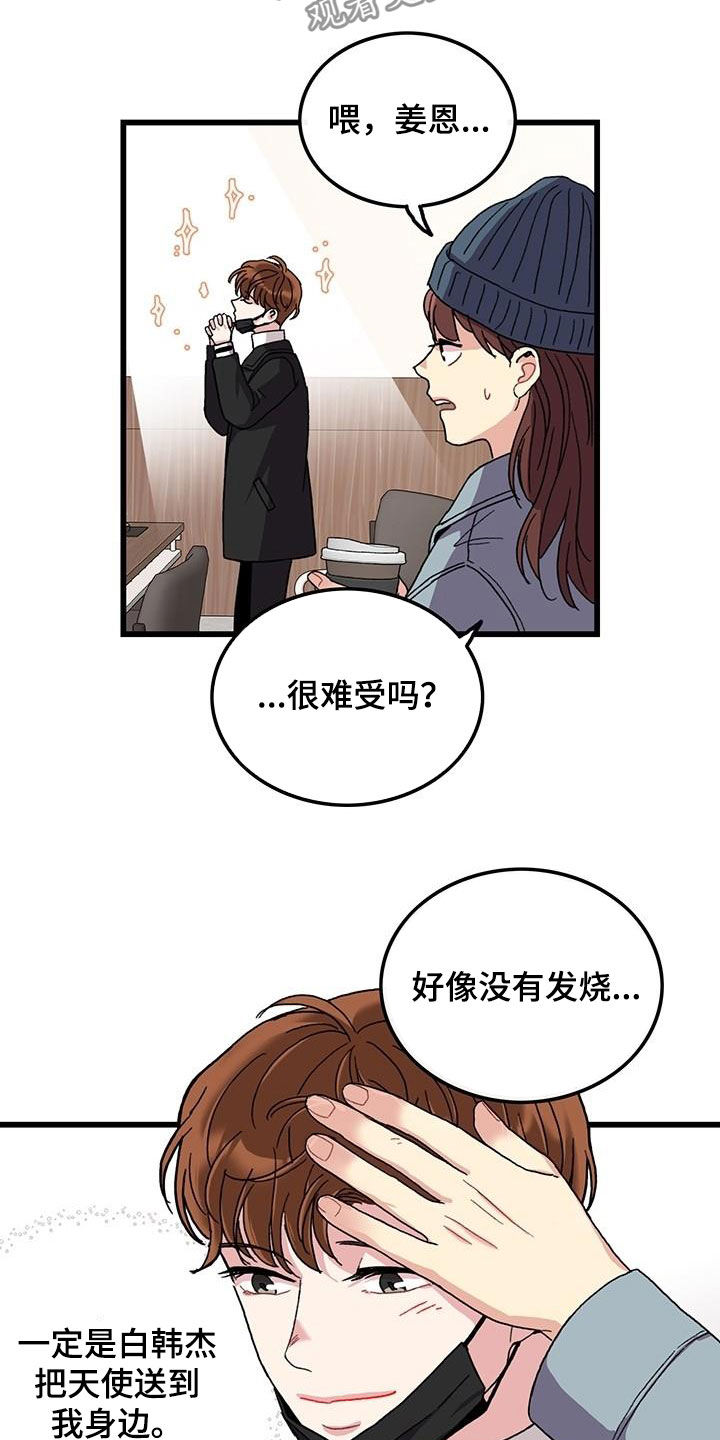 《可爱铃铛》第47章软柿子 第11页