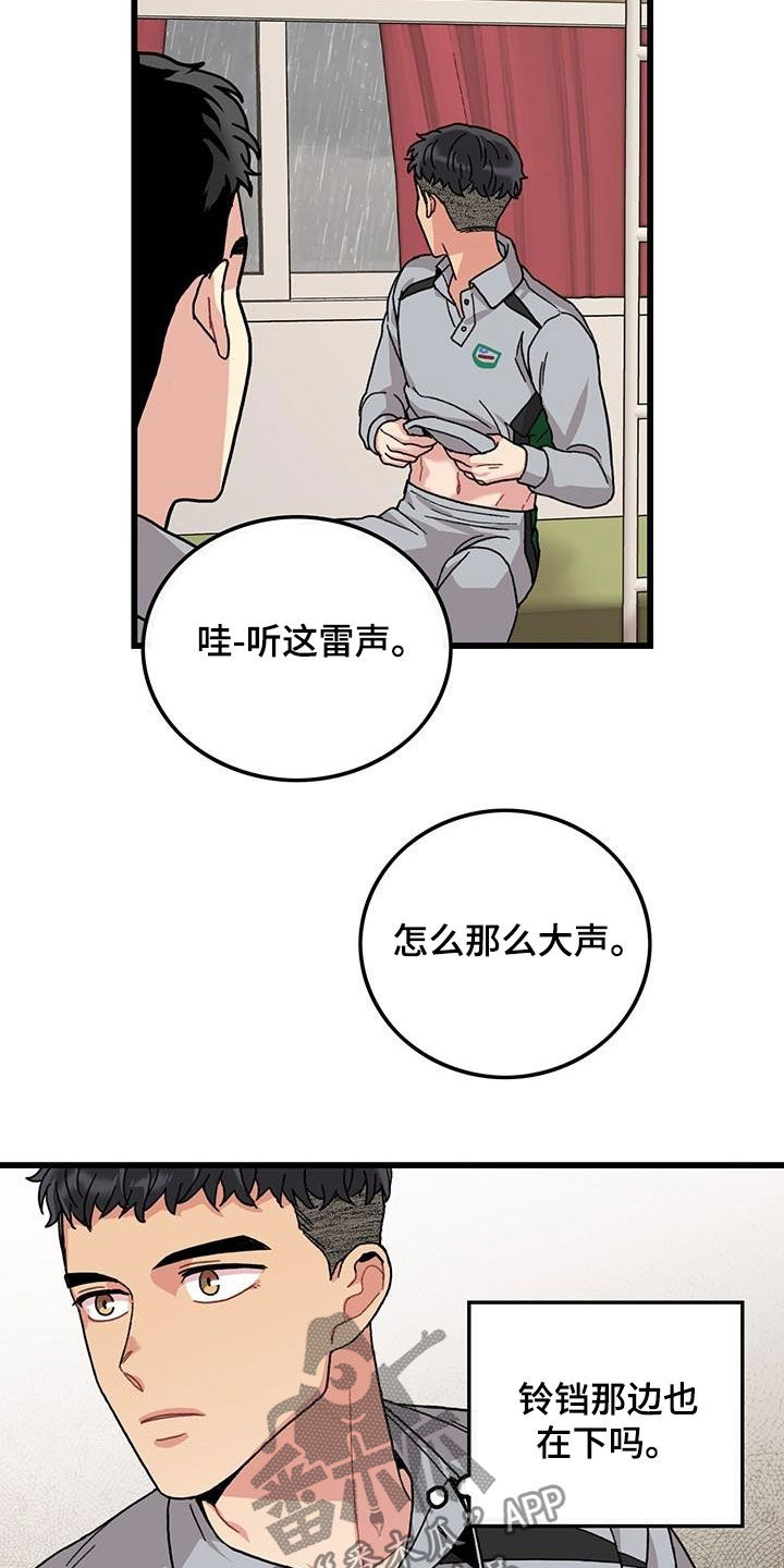 《可爱铃铛》第47章软柿子 第13页