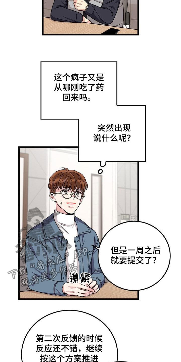 《可爱铃铛》第47章软柿子 第15页
