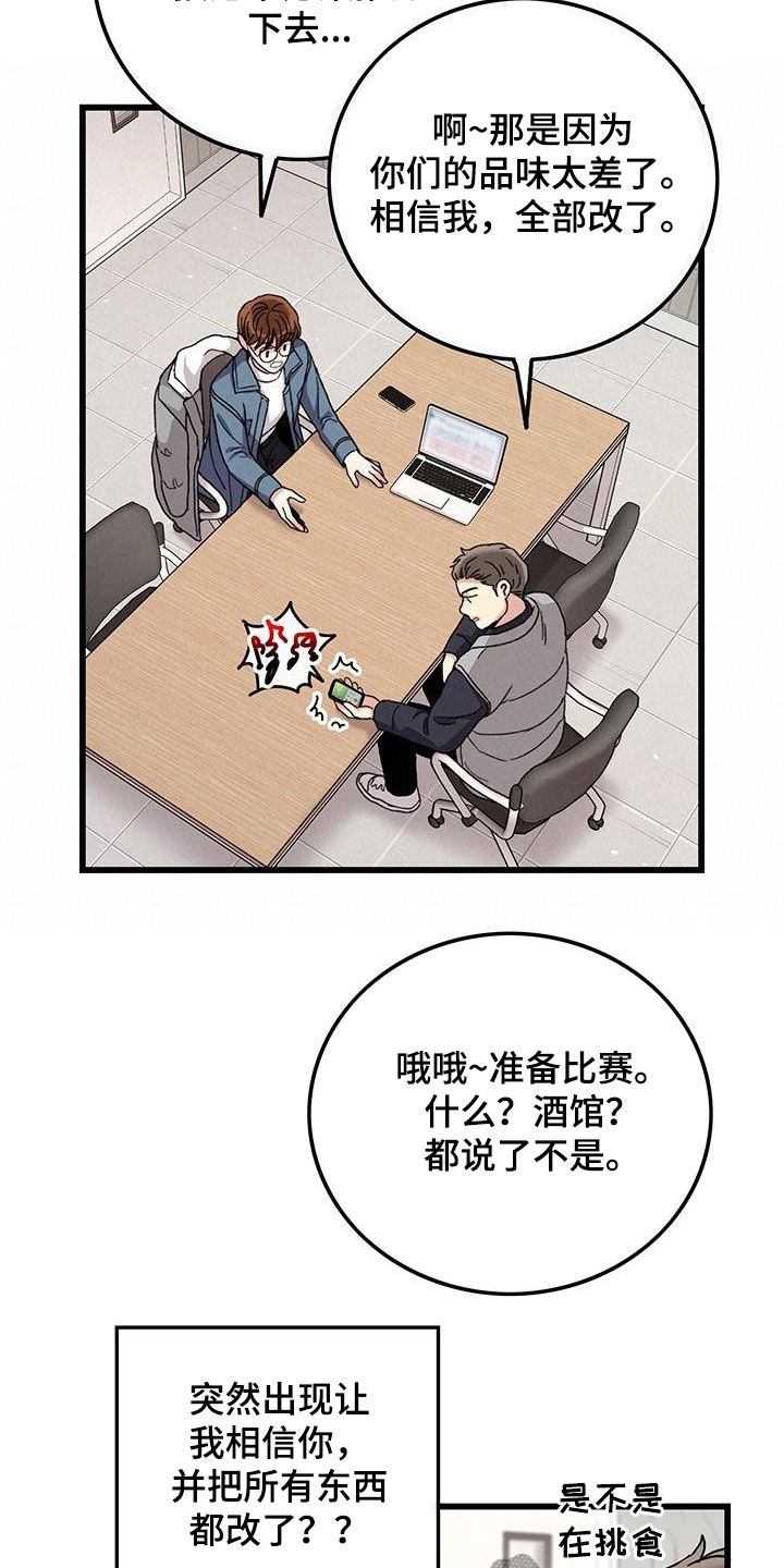 《可爱铃铛》第47章软柿子 第16页