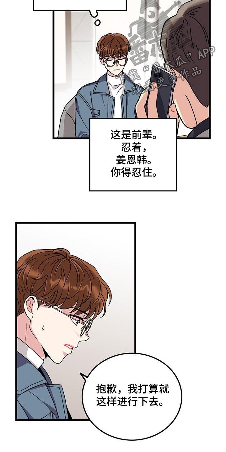 《可爱铃铛》第47章软柿子 第17页