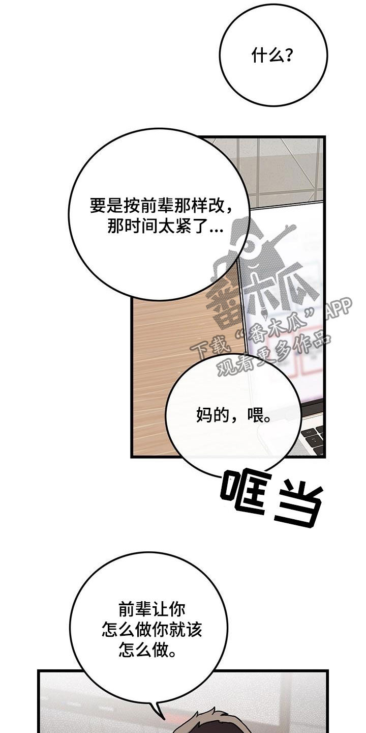 《可爱铃铛》第47章软柿子 第18页