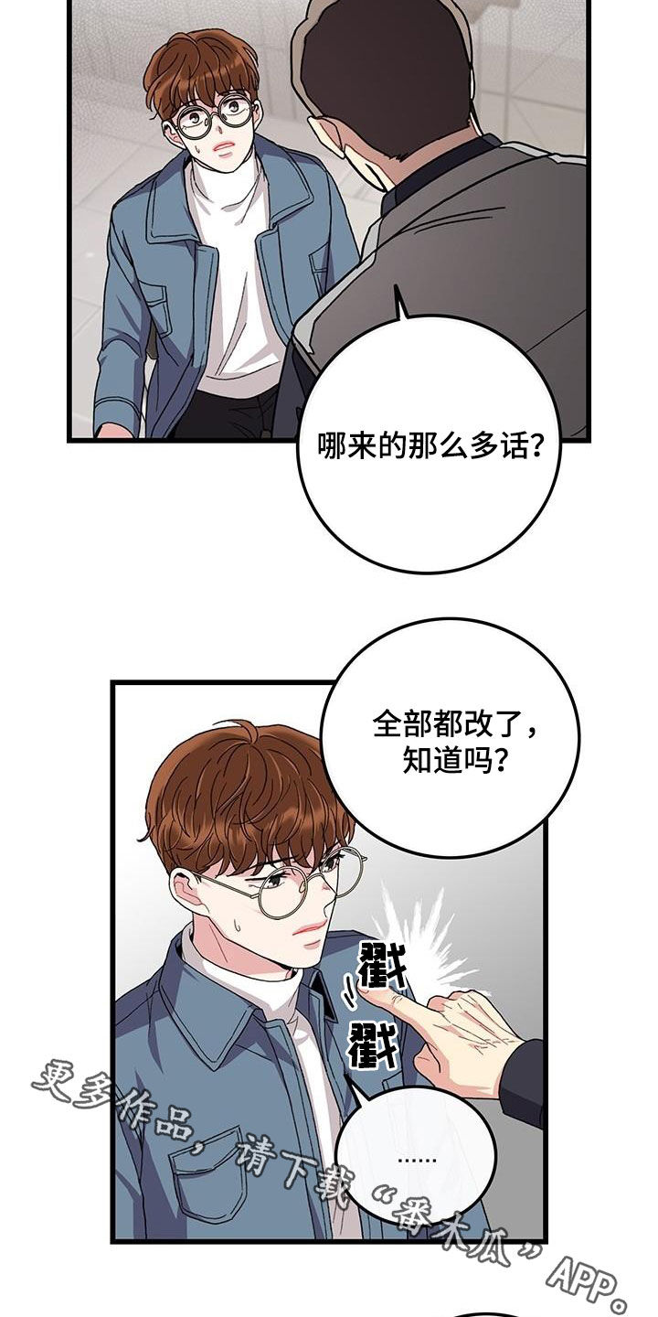 《可爱铃铛》第47章软柿子 第19页
