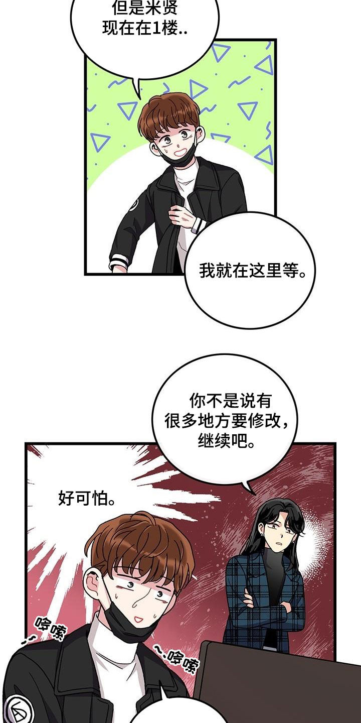 《可爱铃铛》第47章软柿子 第3页