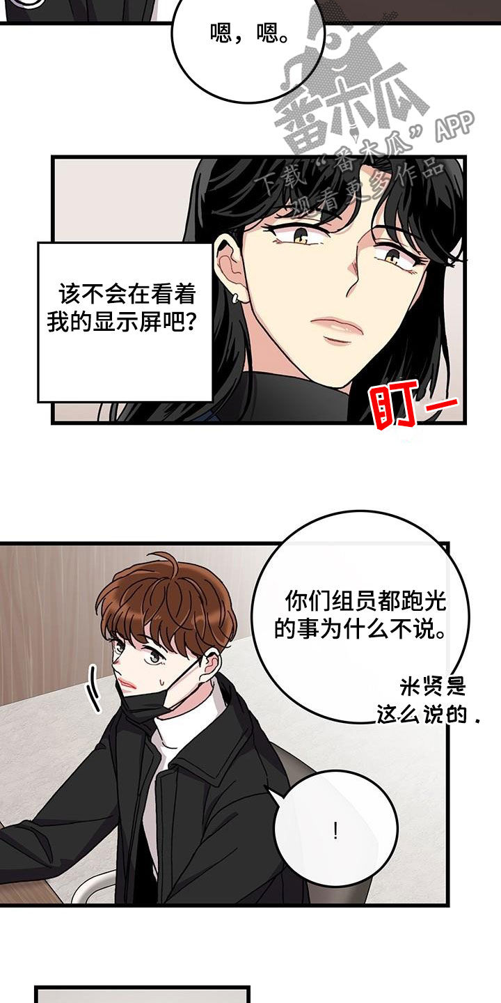 《可爱铃铛》第47章软柿子 第4页