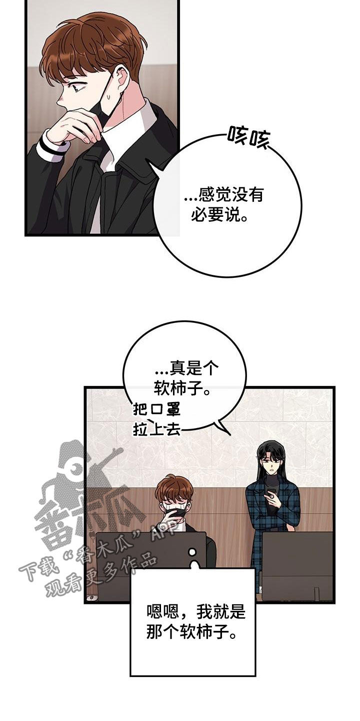 《可爱铃铛》第47章软柿子 第5页