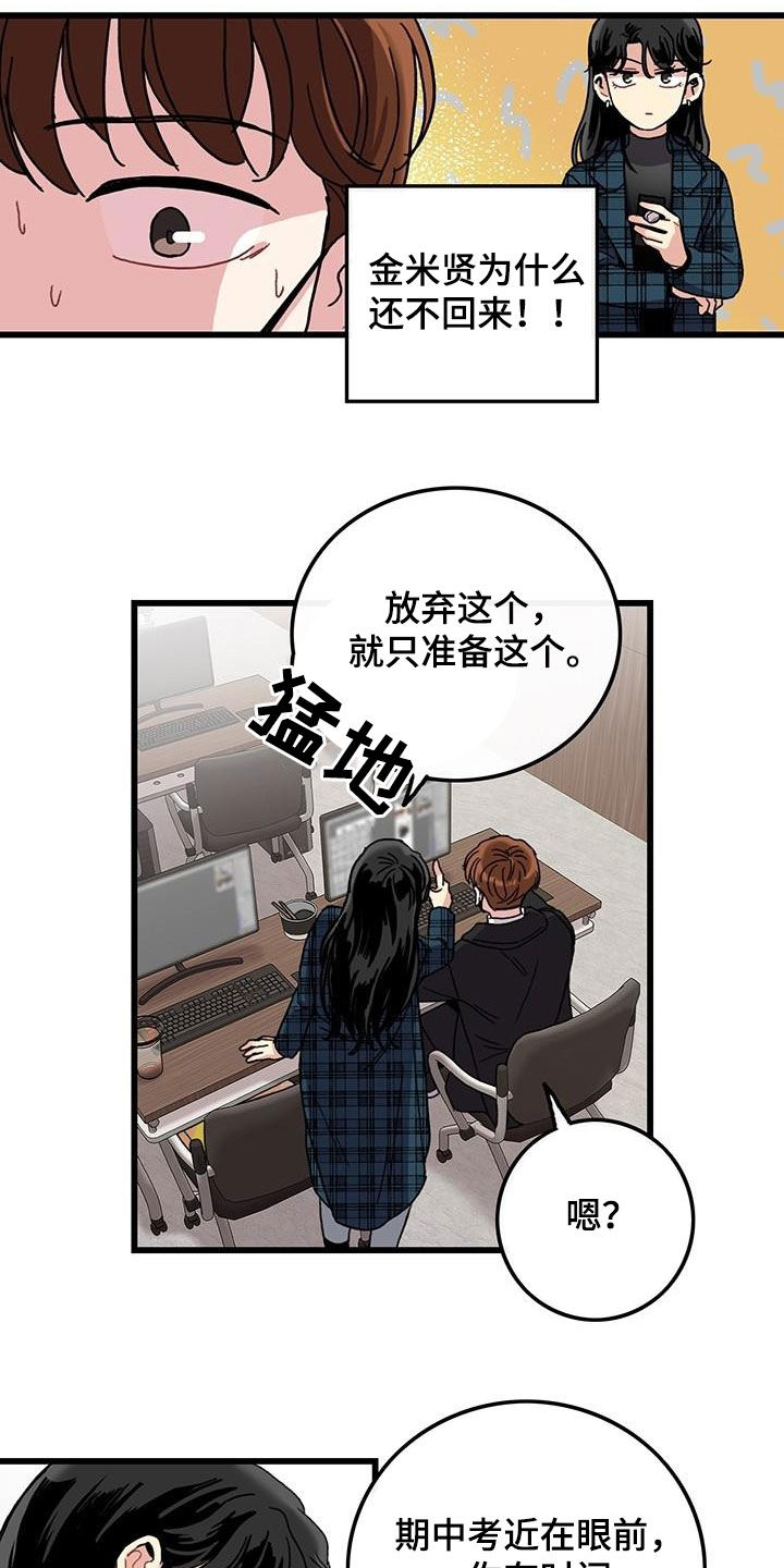 《可爱铃铛》第47章软柿子 第6页